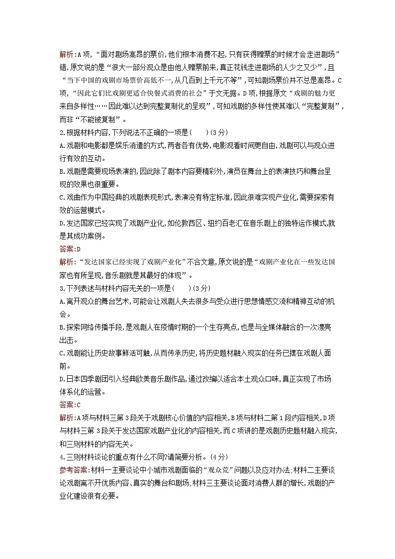 2022秋新教材高中语文综合检测A卷部编版选择性必修中册第3页