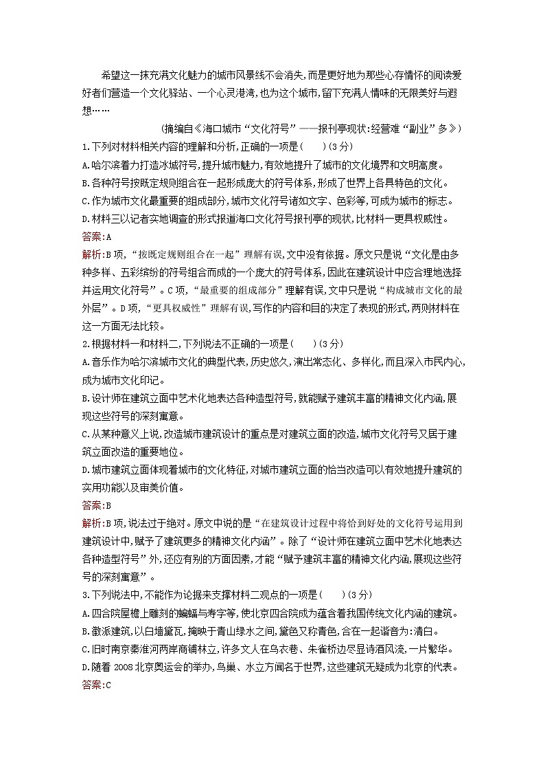 2022秋新教材高中语文综合检测B卷部编版选择性必修中册03