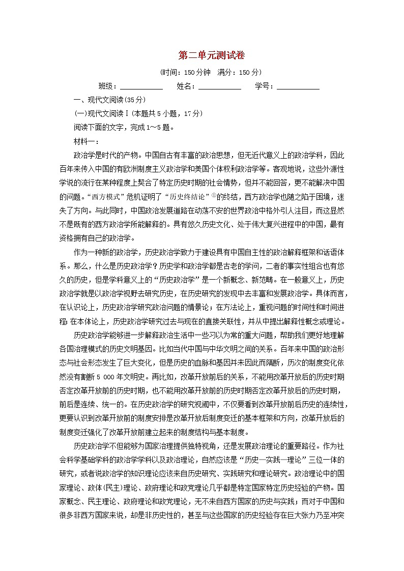 2022秋新教材高中语文第二单元测试卷部编版选择性必修上册第1页