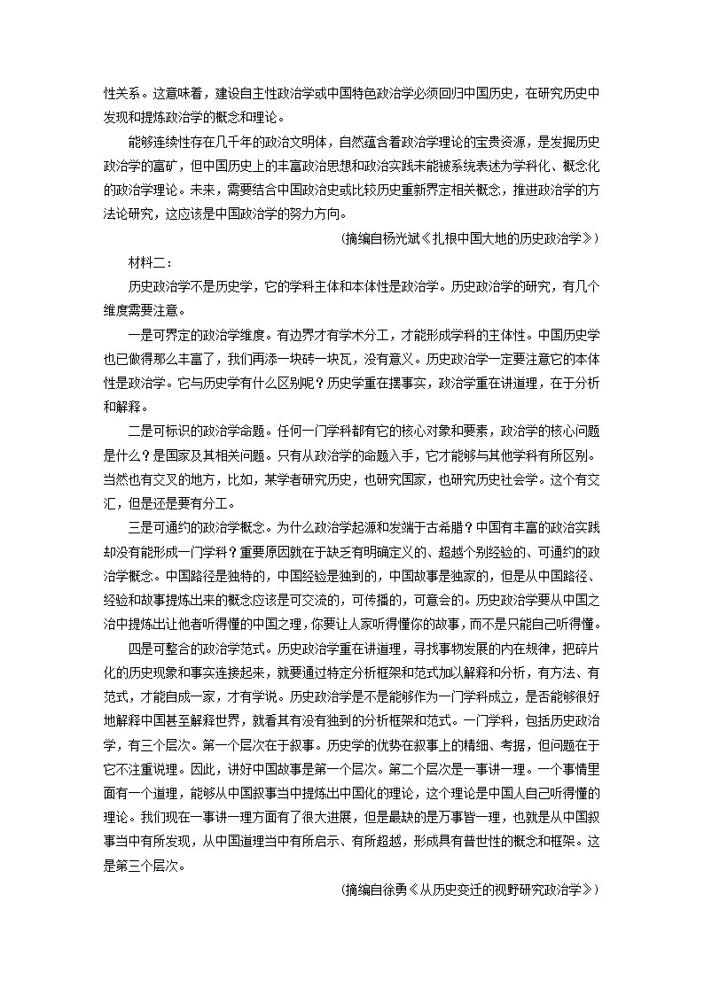 2022秋新教材高中语文第二单元测试卷部编版选择性必修上册第2页