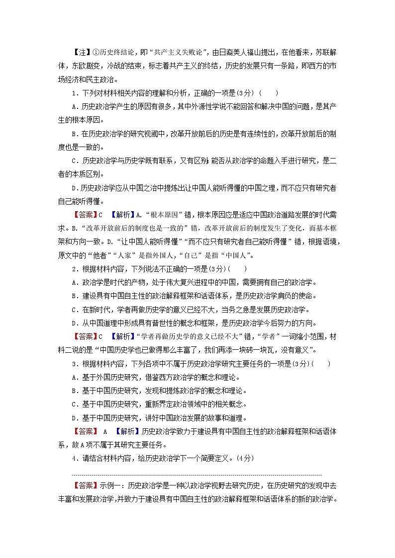 2022秋新教材高中语文第二单元测试卷部编版选择性必修上册第3页
