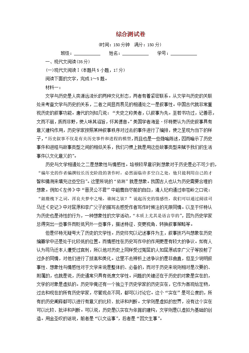 2022秋新教材高中语文综合测试卷部编版选择性必修上册第1页