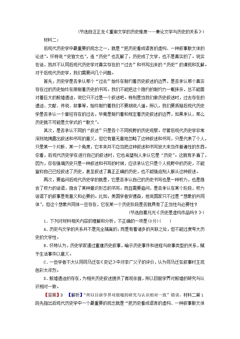 2022秋新教材高中语文综合测试卷部编版选择性必修上册第2页