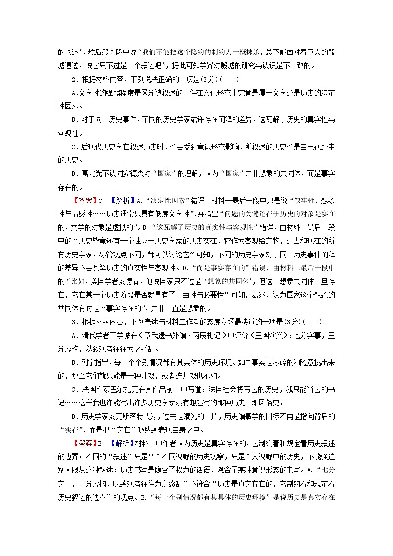 2022秋新教材高中语文综合测试卷部编版选择性必修上册第3页