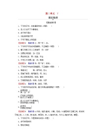 高中语文人教统编版选择性必修 上册7 兼爱测试题