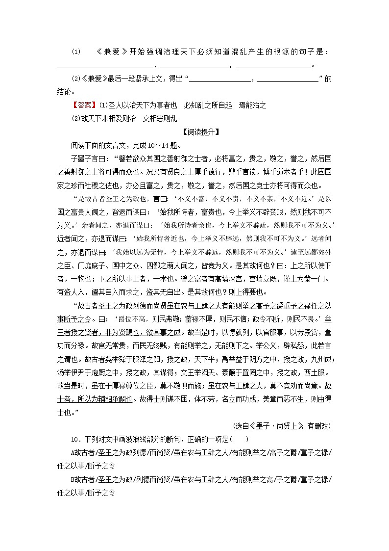 2022秋新教材高中语文第二单元7兼爱课后集训部编版选择性必修上册 试卷03