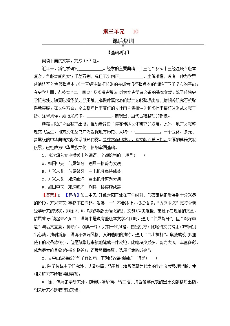 2022秋新教材高中语文第三单元10老人与海节选课后集训部编版选择性必修上册第1页