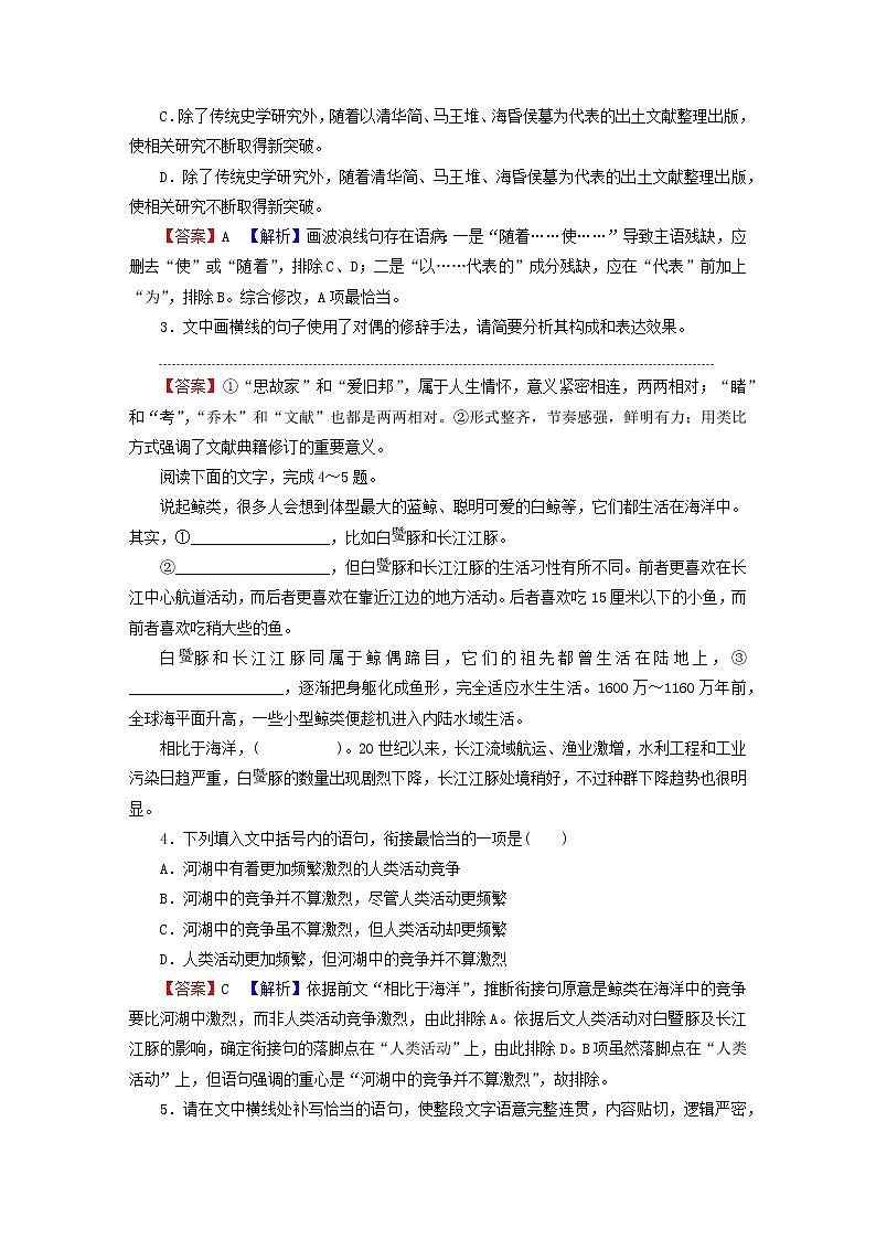 2022秋新教材高中语文第三单元10老人与海节选课后集训部编版选择性必修上册第2页
