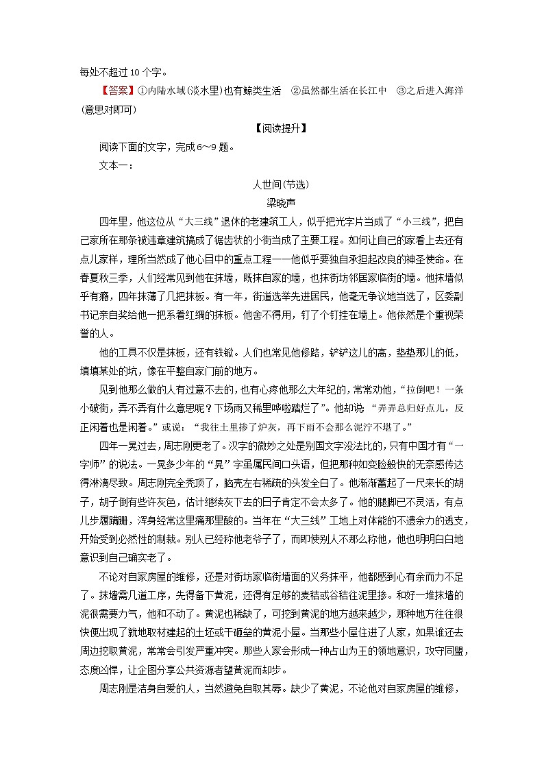2022秋新教材高中语文第三单元10老人与海节选课后集训部编版选择性必修上册第3页