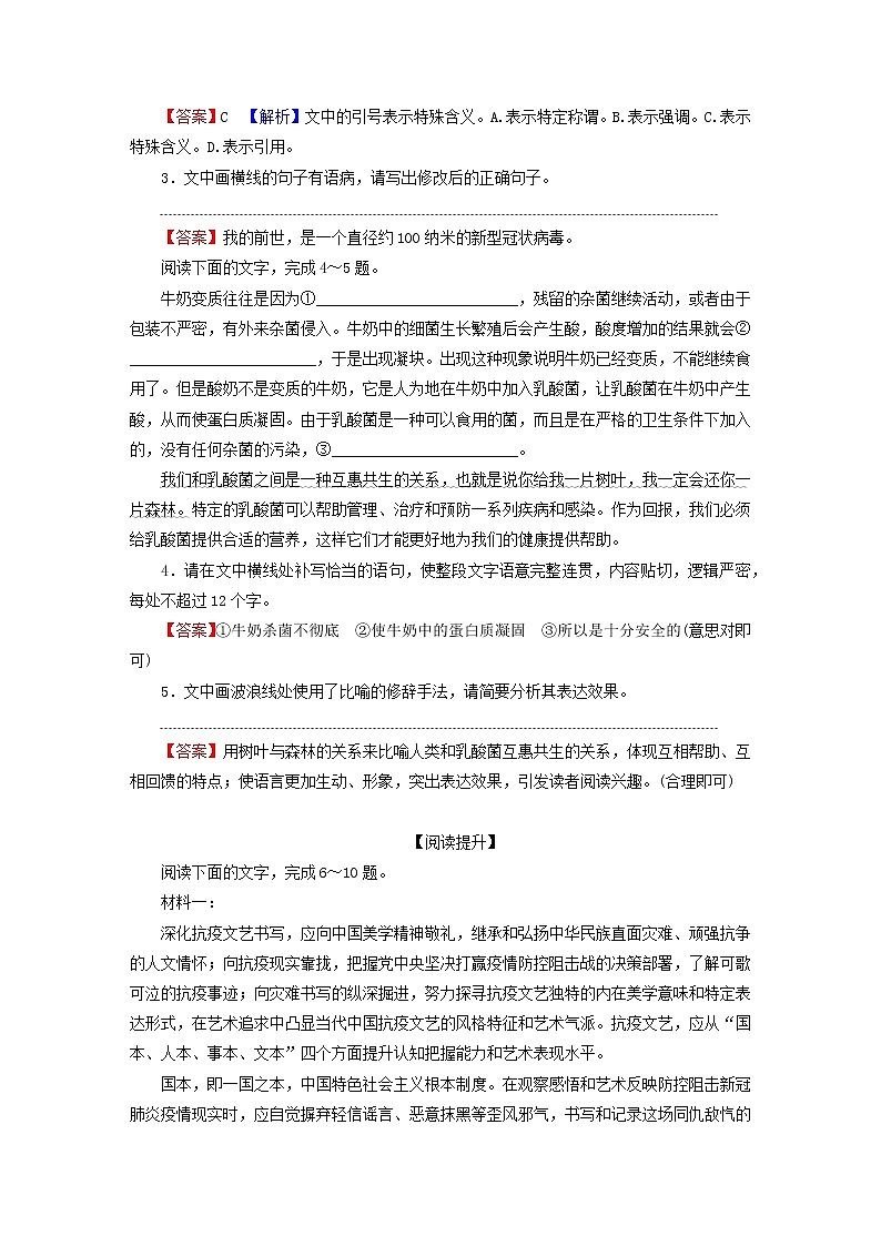 2022秋新教材高中语文第一单元4在民族复兴的历史丰碑上__2020中国抗疫记课后集训部编版选择性必修上册 试卷02