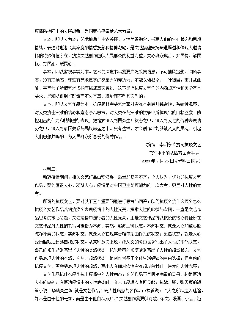 2022秋新教材高中语文第一单元4在民族复兴的历史丰碑上__2020中国抗疫记课后集训部编版选择性必修上册 试卷03