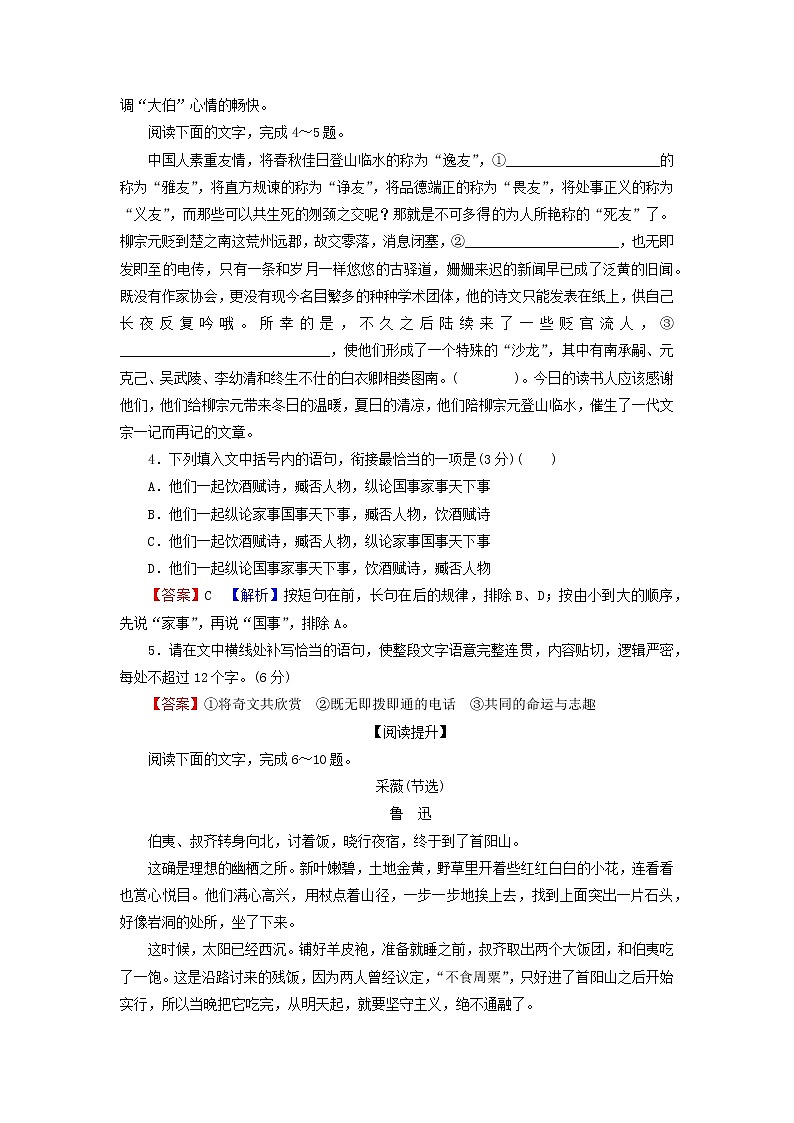 2022秋新教材高中语文第二单元6.2为了忘却的记念课后集训部编版选择性必修中册 试卷02
