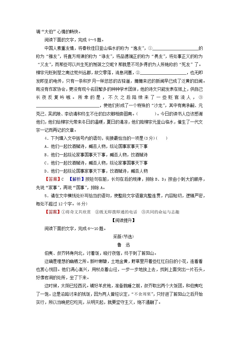 2022秋新教材高中语文第二单元6.2为了忘却的记念课后集训部编版选择性必修中册 试卷02