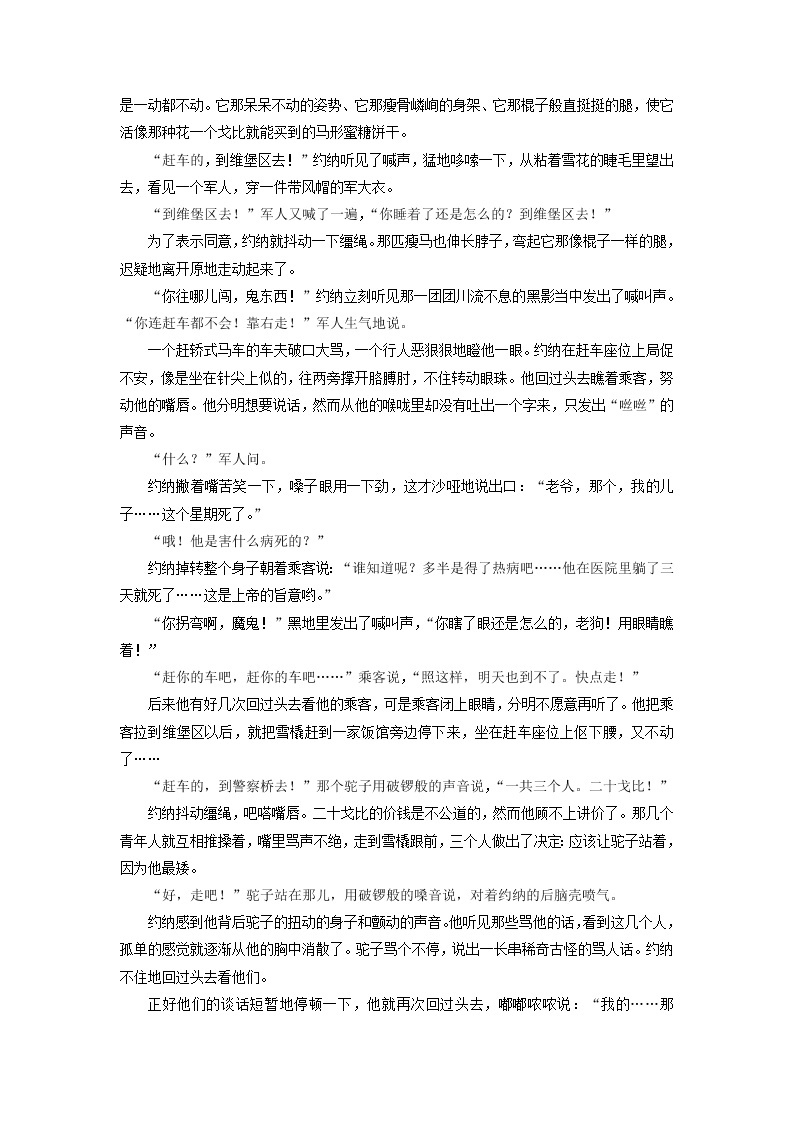 2022秋新教材高中语文第二单元7包身工课后集训部编版选择性必修中册 试卷03