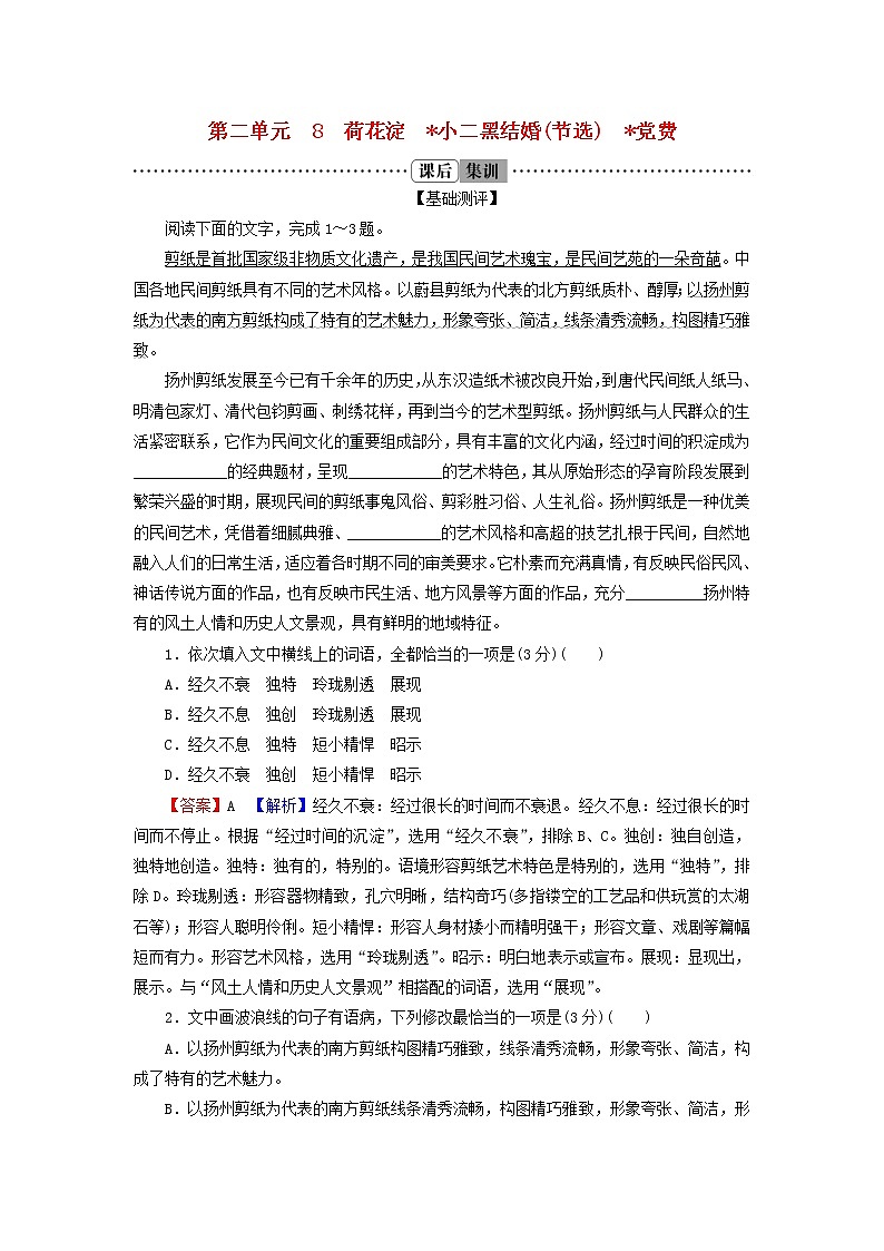 2022秋新教材高中语文第二单元8.3党费课后集训部编版选择性必修中册 试卷01