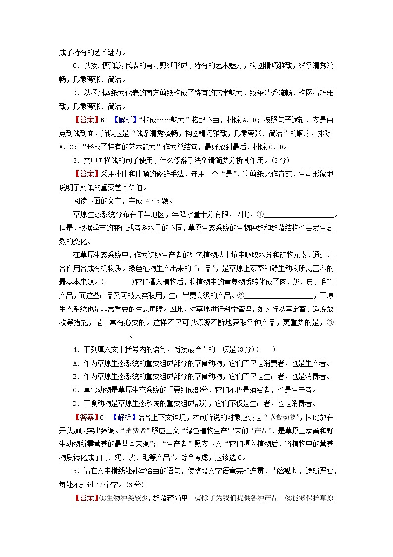 2022秋新教材高中语文第二单元8.3党费课后集训部编版选择性必修中册 试卷02