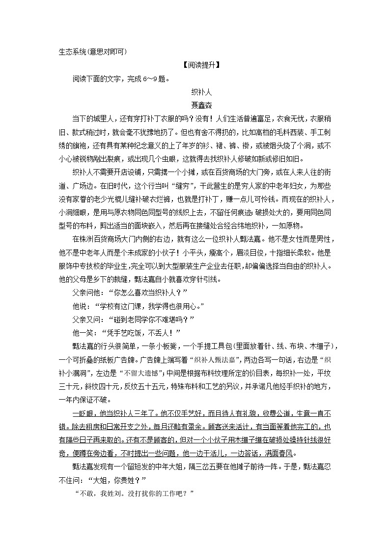 2022秋新教材高中语文第二单元8.3党费课后集训部编版选择性必修中册 试卷03