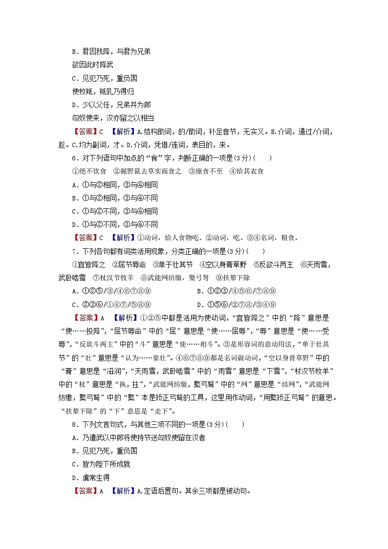 2022秋新教材高中语文第三单元10苏武传课后集训部编版选择性必修中册 试卷02
