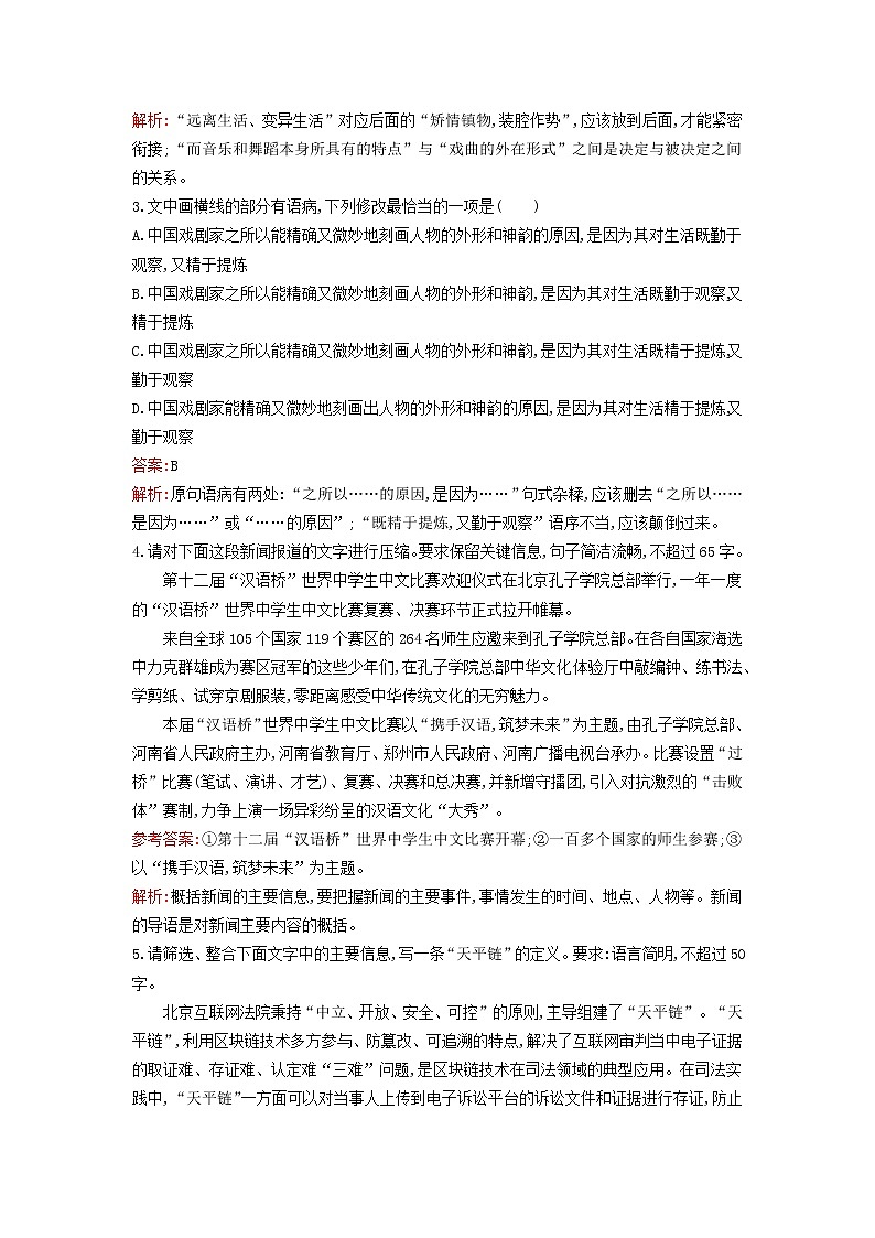 2022秋新教材高中语文第四单元12玩偶之家节选课后习题部编版选择性必修中册第2页