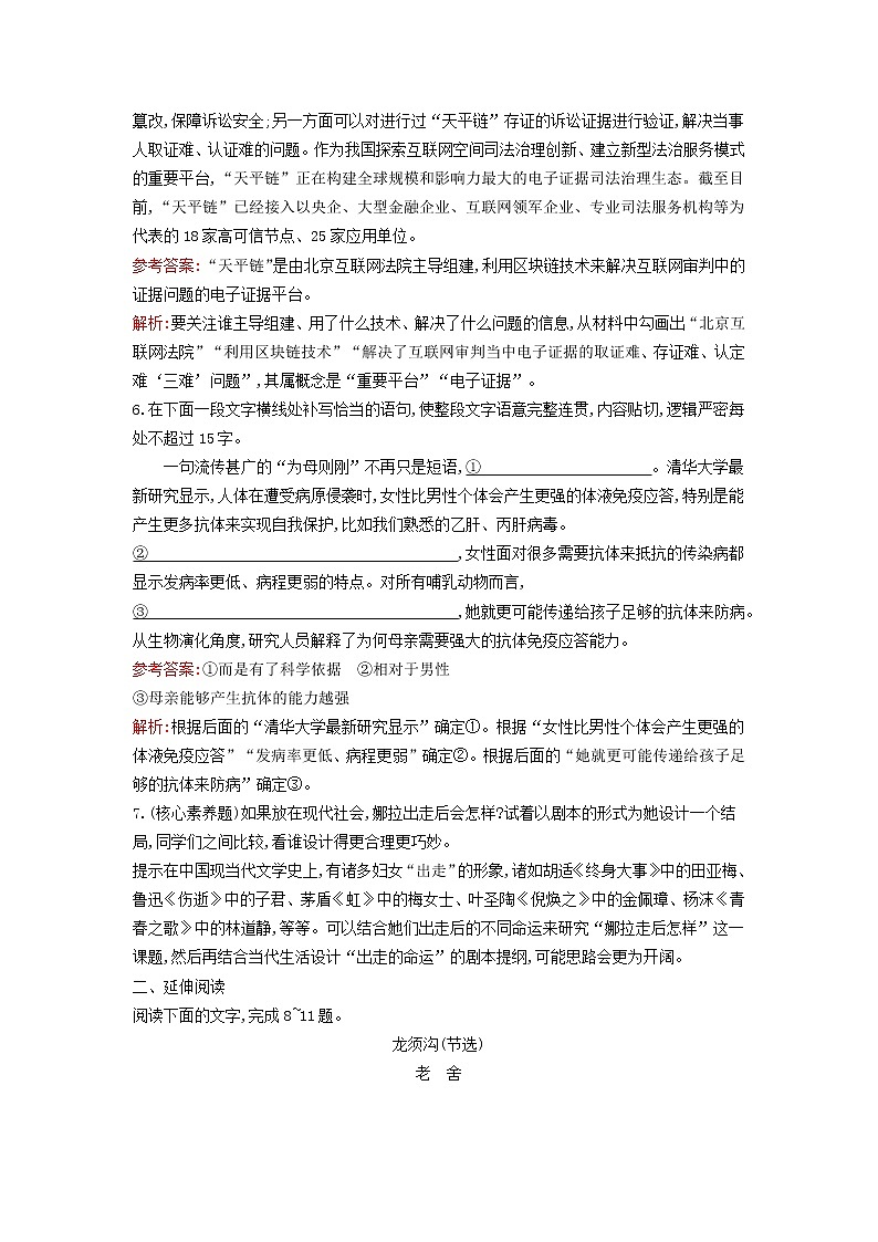 2022秋新教材高中语文第四单元12玩偶之家节选课后习题部编版选择性必修中册第3页