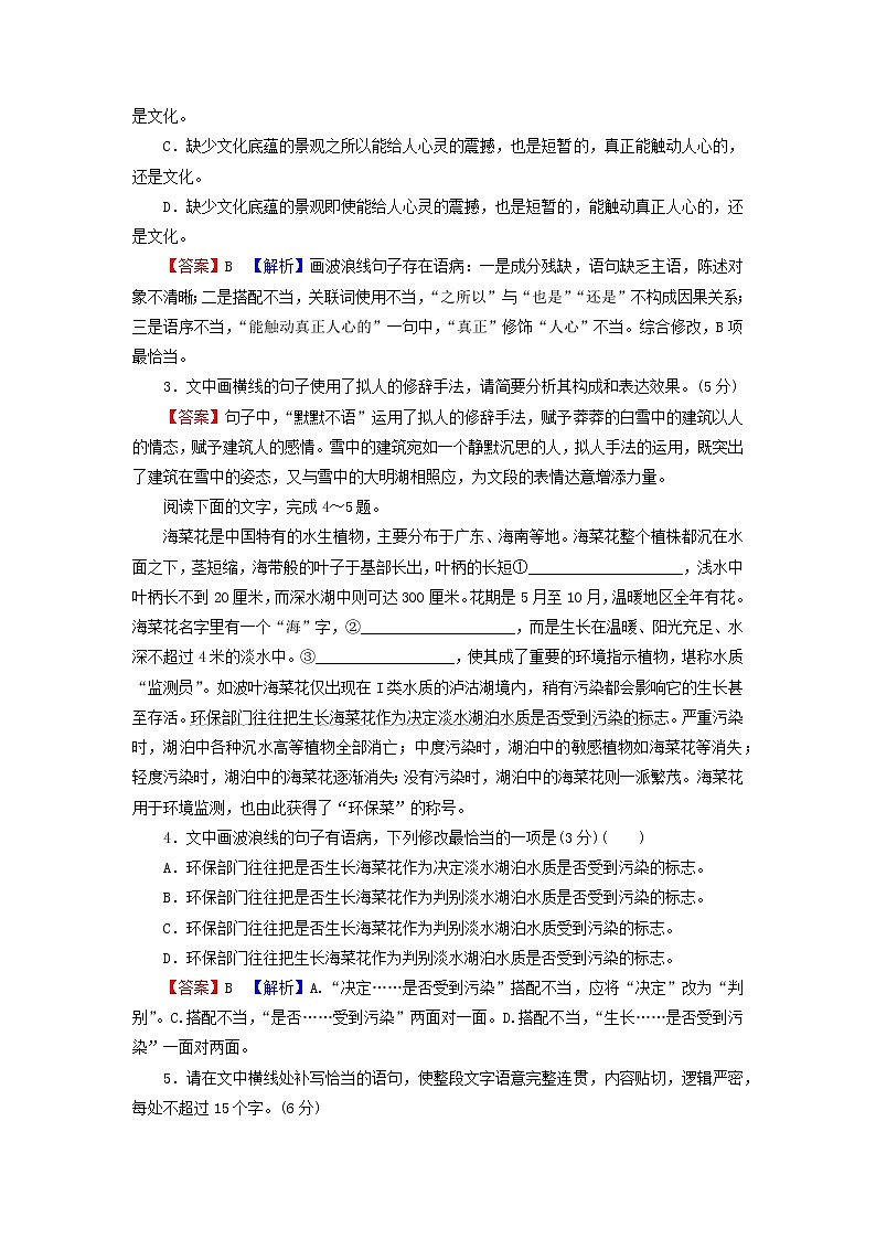 2022秋新教材高中语文第一单元1社会历史的决定性基次后集训部编版选择性必修中册第2页