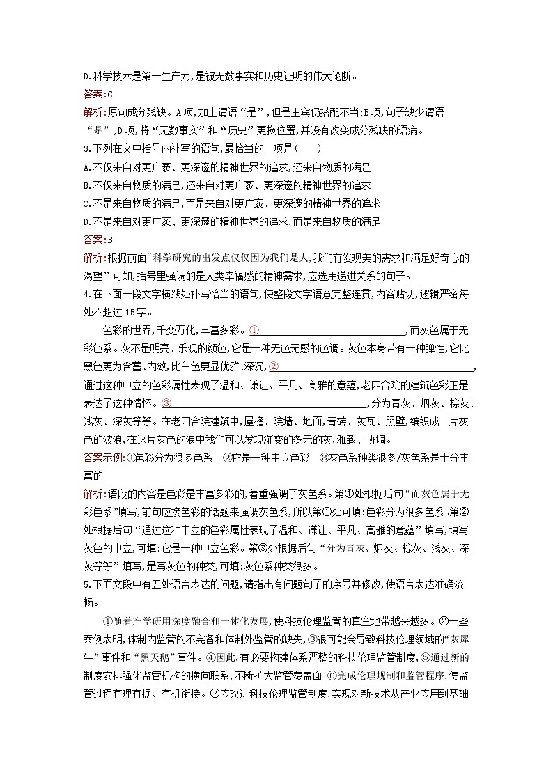 2022秋新教材高中语文第一单元1社会历史的决定性基次后习题部编版选择性必修中册第2页