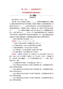 高中语文人教统编版选择性必修 中册2.2 人的正确思想是从哪里来的？练习