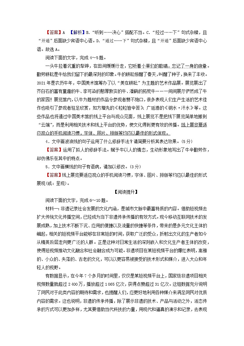 2022秋新教材高中语文第一单元2.2人的正确思想是从哪里来的？课后集训部编版选择性必修中册第2页