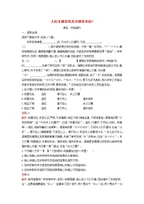 高中语文人教统编版选择性必修 中册2.2 人的正确思想是从哪里来的？课时练习