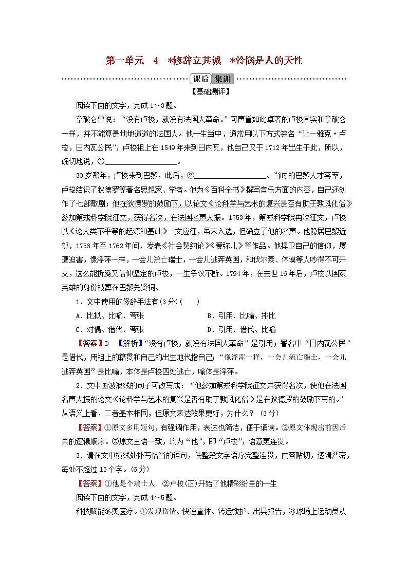 2022秋新教材高中语文第一单元4.2怜悯是人的天性课后集训部编版选择性必修中册 试卷01