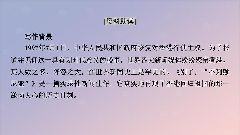 2022秋新教材高中语文第一单元3.1别了“不列颠尼亚”课件部编版选择性必修上册04