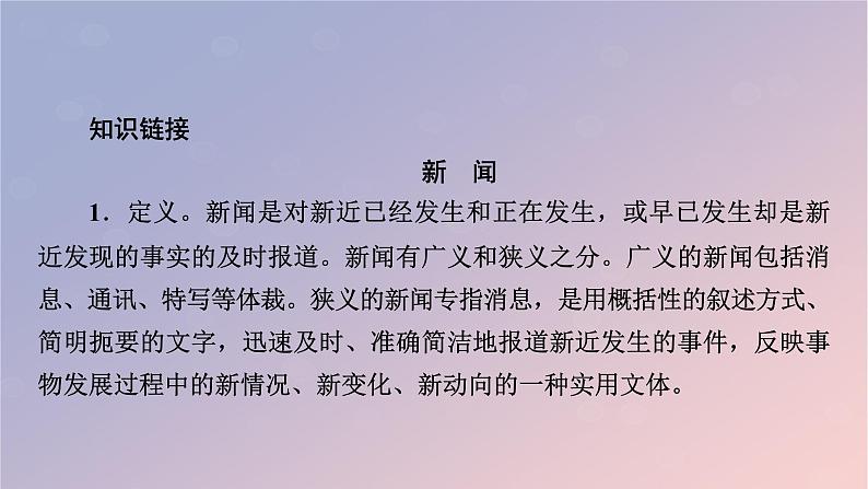 2022秋新教材高中语文第一单元3.1别了“不列颠尼亚”课件部编版选择性必修上册05