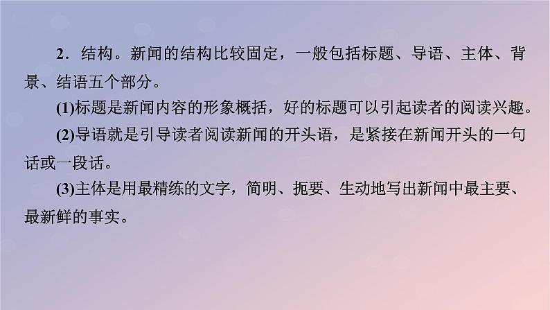 2022秋新教材高中语文第一单元3.1别了“不列颠尼亚”课件部编版选择性必修上册06