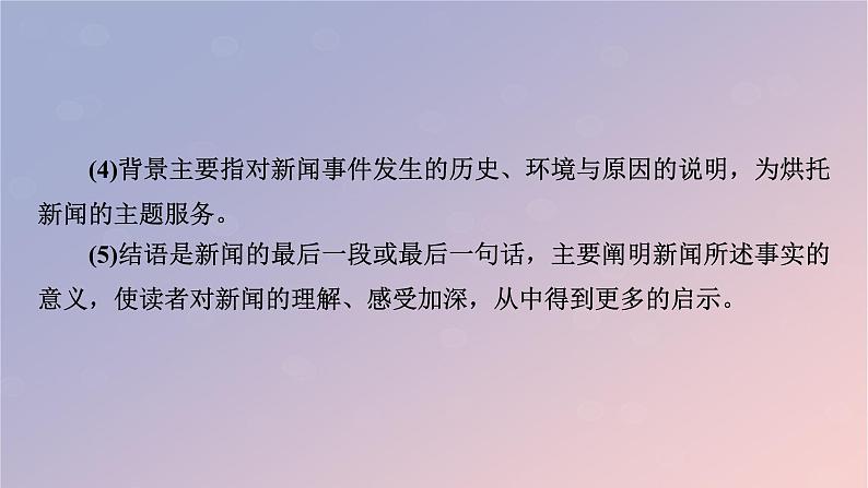 2022秋新教材高中语文第一单元3.1别了“不列颠尼亚”课件部编版选择性必修上册07