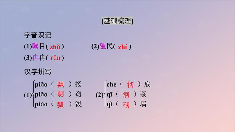 2022秋新教材高中语文第一单元3.1别了“不列颠尼亚”课件部编版选择性必修上册08