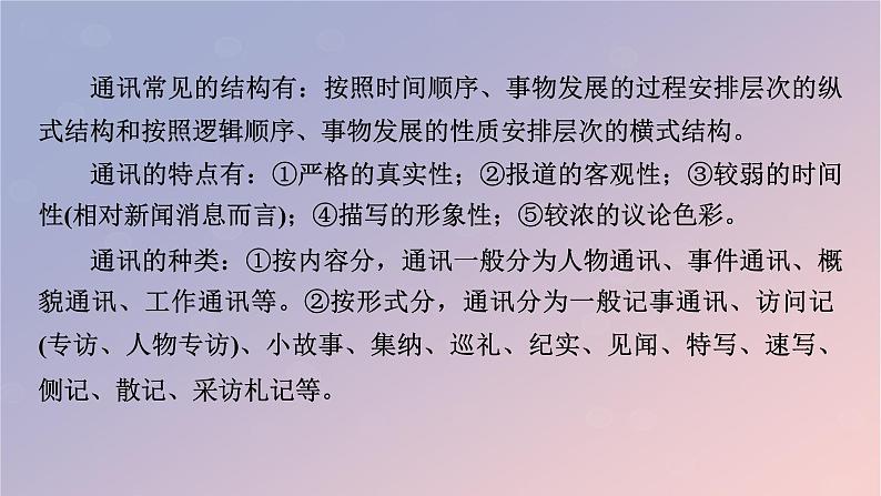 2022秋新教材高中语文第一单元4在民族复兴的历史丰碑上__2020中国抗疫记课件部编版选择性必修上册第7页