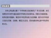 2022秋新教材高中语文第二单元5.1论语十二章课件部编版选择性必修上册