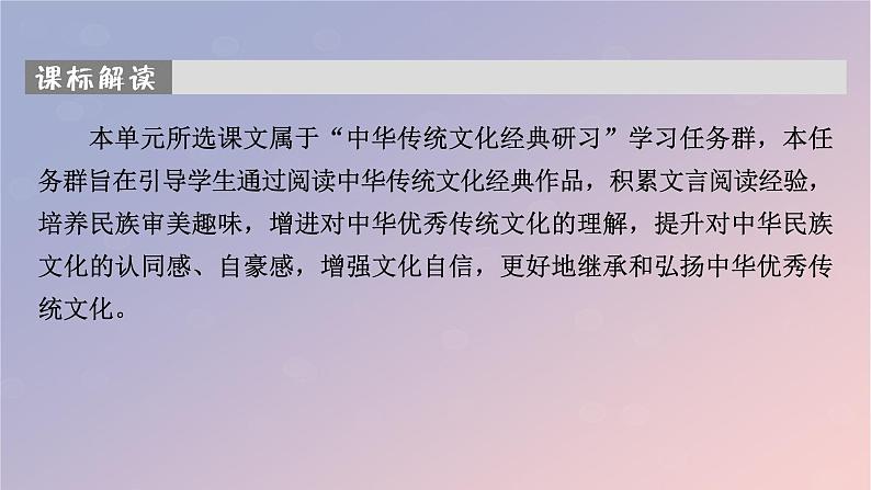 2022秋新教材高中语文第二单元5.1论语十二章课件部编版选择性必修上册第2页