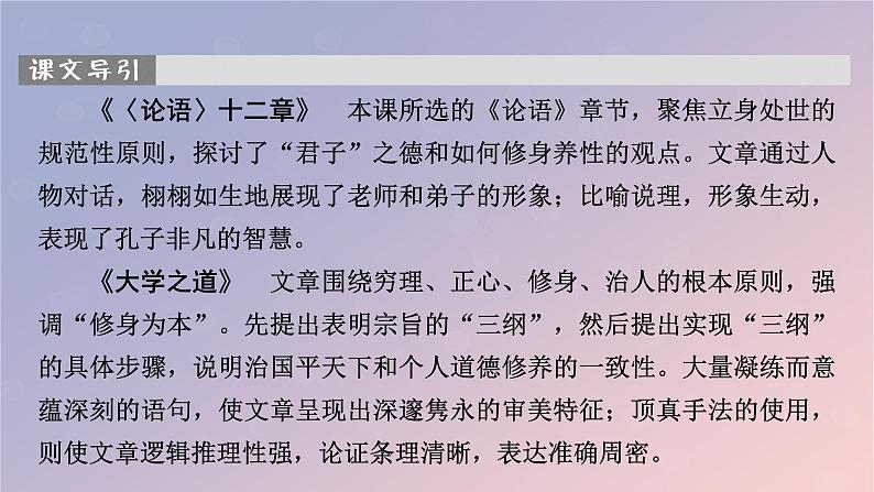 2022秋新教材高中语文第二单元5.1论语十二章课件部编版选择性必修上册第3页