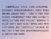 2022秋新教材高中语文第二单元5.1论语十二章课件部编版选择性必修上册
