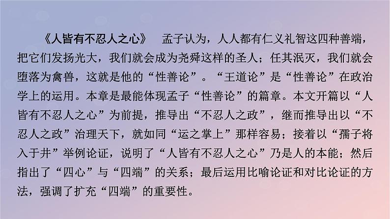 2022秋新教材高中语文第二单元5.1论语十二章课件部编版选择性必修上册第4页