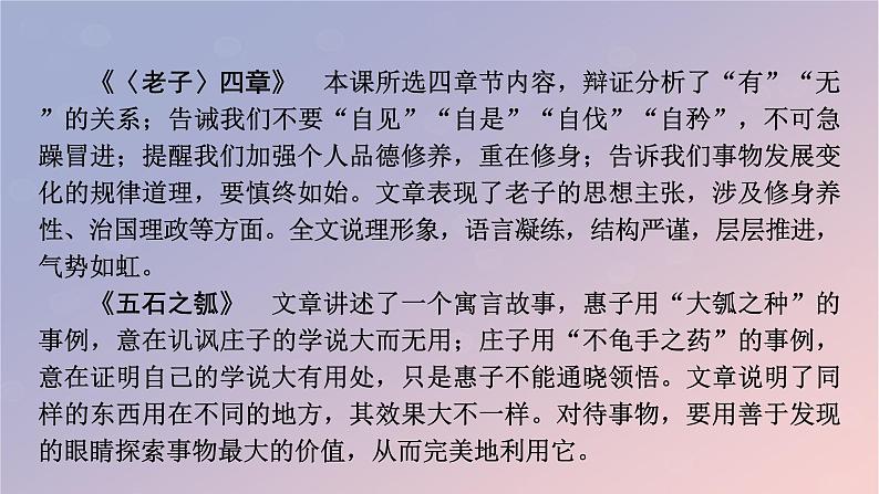 2022秋新教材高中语文第二单元5.1论语十二章课件部编版选择性必修上册第5页