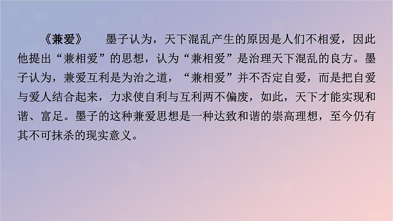 2022秋新教材高中语文第二单元5.1论语十二章课件部编版选择性必修上册第6页