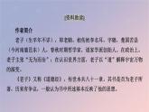 2022秋新教材高中语文第二单元6.1老子四章课件部编版选择性必修上册