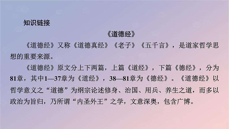 2022秋新教材高中语文第二单元6.1老子四章课件部编版选择性必修上册07