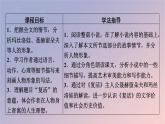 2022秋新教材高中语文第三单元9复活节选课件部编版选择性必修上册