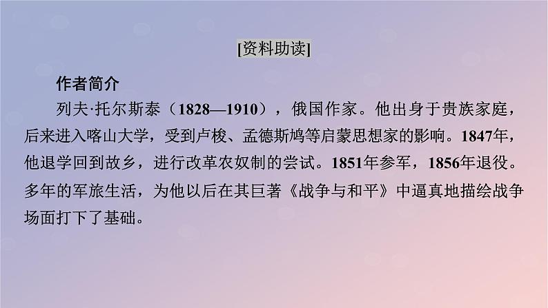 2022秋新教材高中语文第三单元9复活节选课件部编版选择性必修上册04