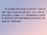 2022秋新教材高中语文第三单元9复活节选课件部编版选择性必修上册