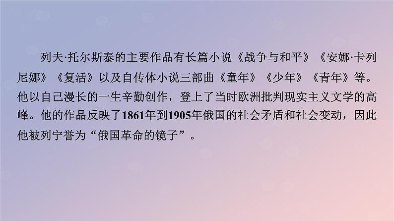 2022秋新教材高中语文第三单元9复活节选课件部编版选择性必修上册05