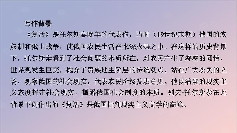 2022秋新教材高中语文第三单元9复活节选课件部编版选择性必修上册06